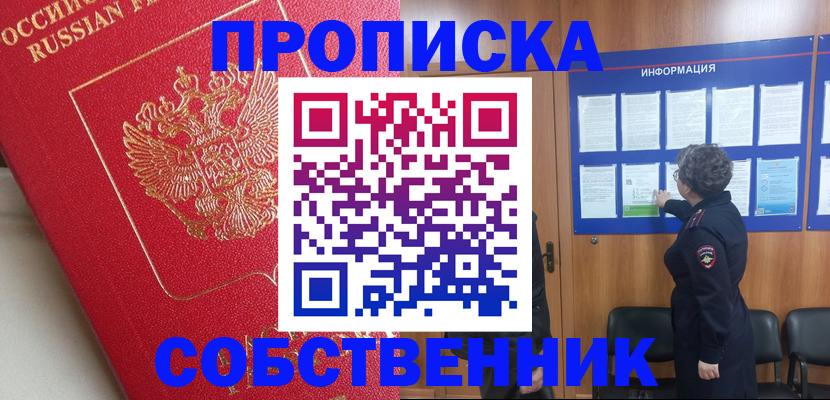 прописка гарантия в Кропоткине