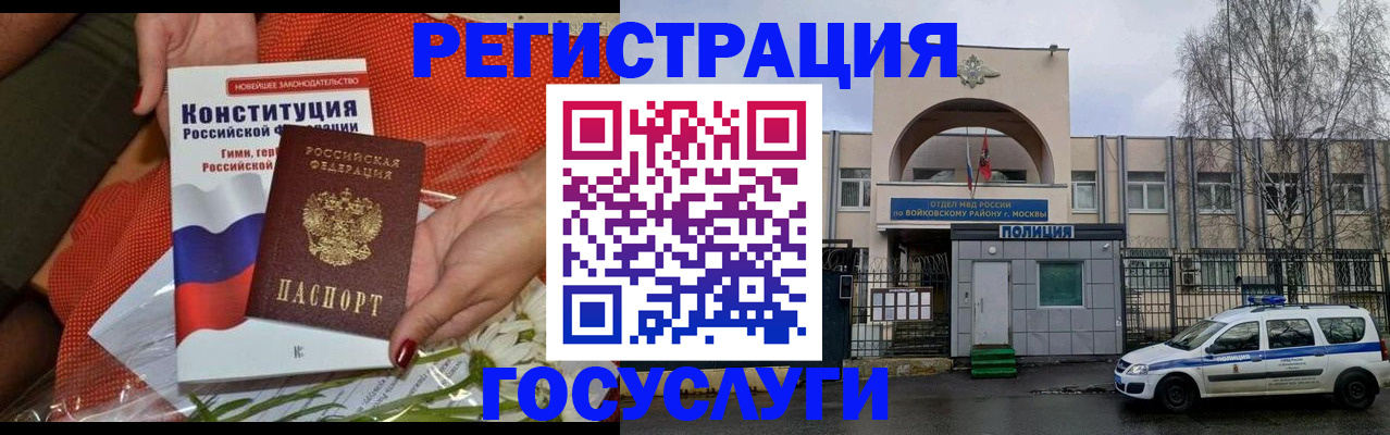 временная прописка в Кропоткине