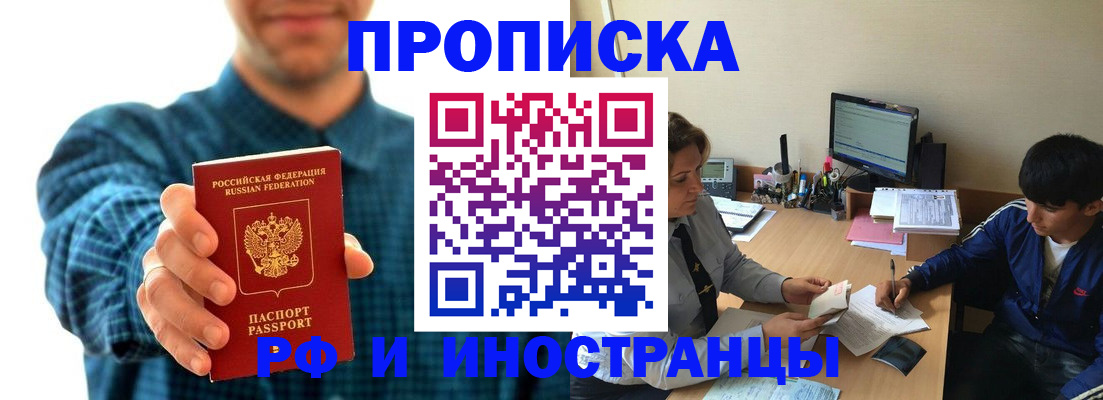временная регистрация для школы в Кропоткине