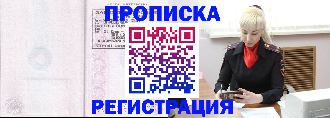 прописка от собственника в Кропоткине