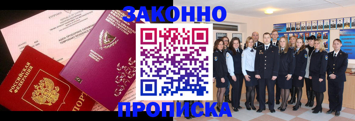 временная регистрация для школы в Кропоткине