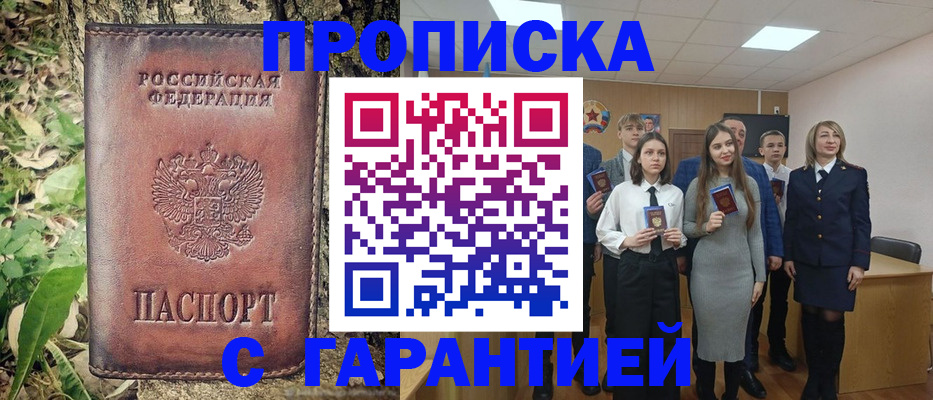найти адрес прописки в Кропоткине
